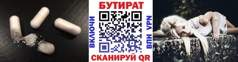 Бутират 1.4BDO  Купить  Шацк 